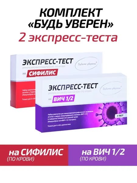 Набор тестов Вич / Сифилис