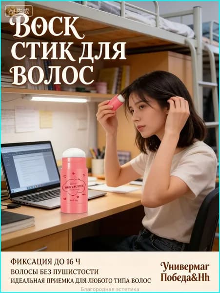 Воск для волос, 40 мл