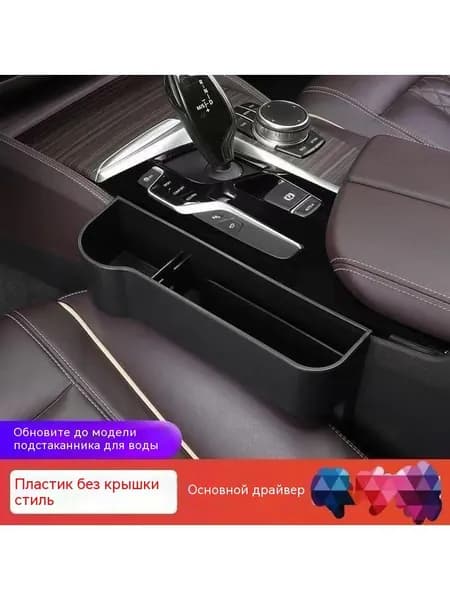 Автомобильный щелевой ящик для хранения вещей