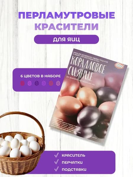 Краситель пищевой 18г. 1шт.