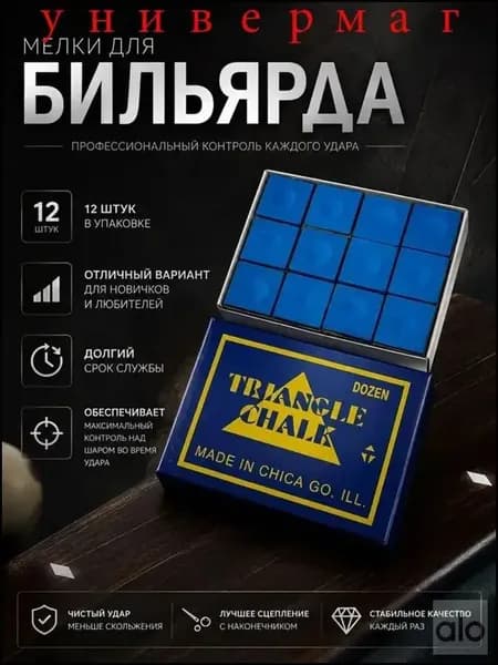 Премиум мелки TRIANCLE CHALK, 12 штук