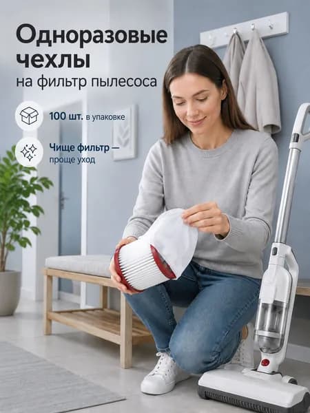 100ШТ набор одноразовых сетчатых фильтрующих элементов для пылесоса