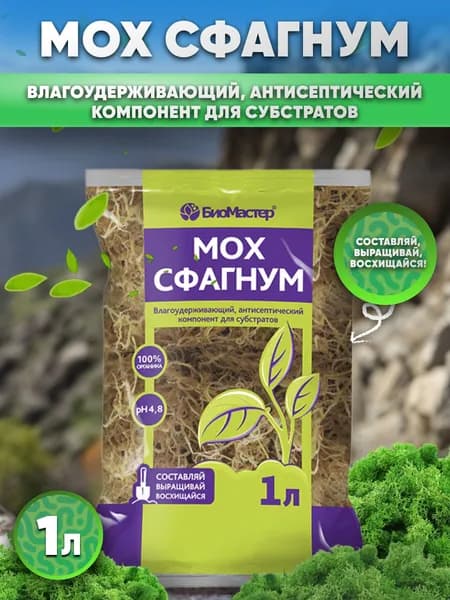 БиоМастер Мох