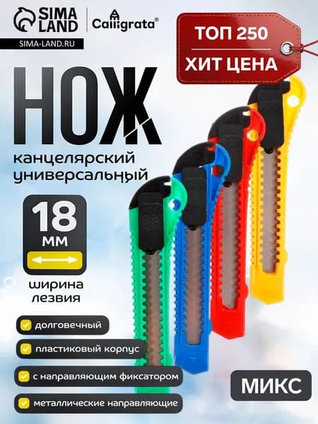 Нож канцелярский строительный1шт, лезвие 18 мм, корпус пластик, фиксатор.