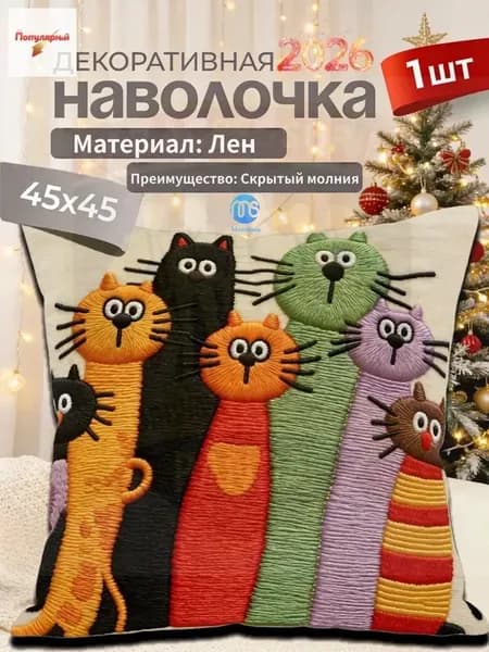Наволочка, Наволочка, Лён, 45x45 см  1шт