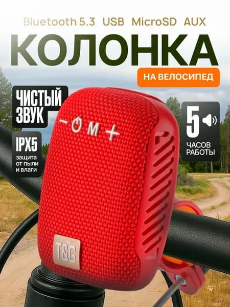 Портативная беспроводная колонка на велосипед