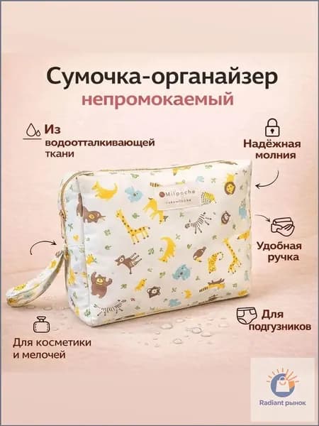 Сумка для мамы