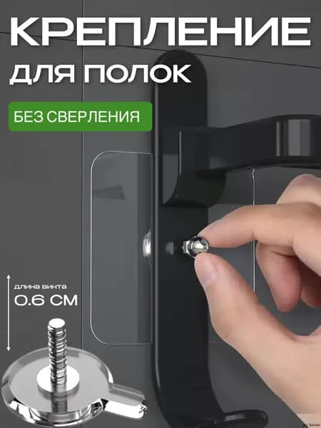 Крепление для навесных полок, 4 шт