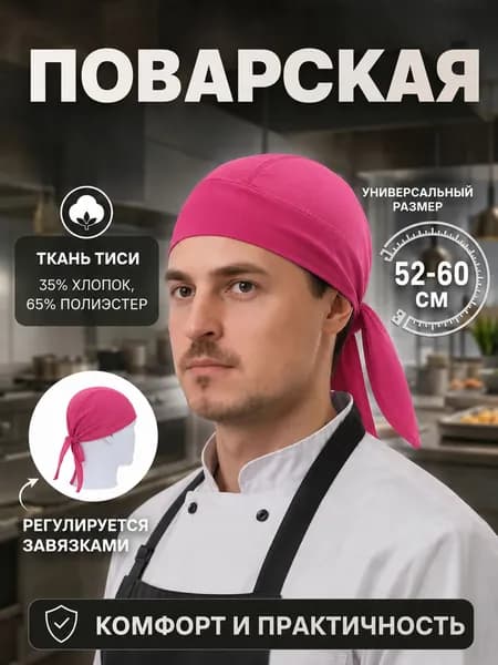 бандана повара черная