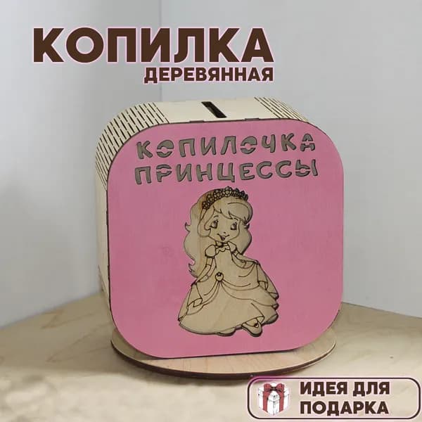 Копилка деревянная