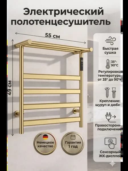 Полотенцесушитель электрический с полкой, нержавеющая сталь
