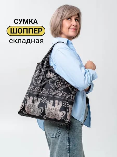 Сумка-шоппер хозяйственная складная авоська для продуктов