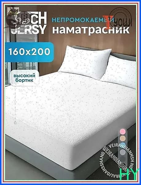 Наматрасник 160x200х27см белый