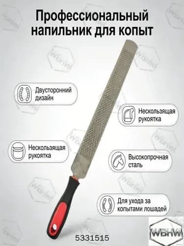 Инструмент для ухода за копытами WBLQ нож для копытных