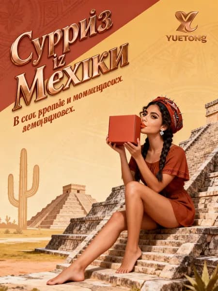 Сувенирный сюрприз-бокс с этникой Мексики, декоративный подарок на праздники