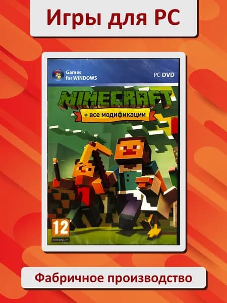 Minecraft + Все модификации. Игра PC DVD