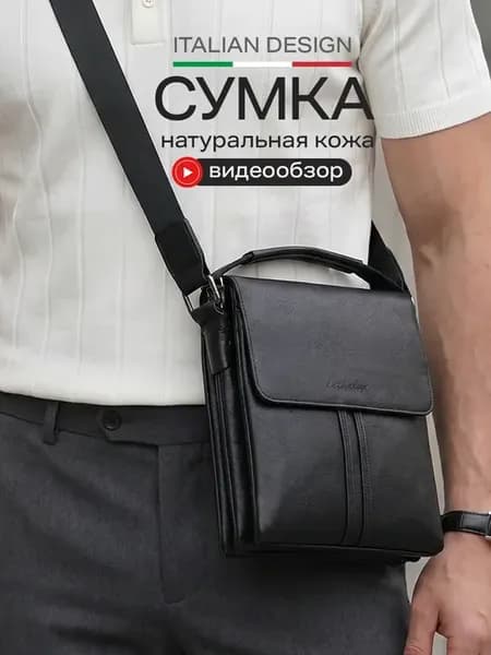 Сумка через плечо кожаная