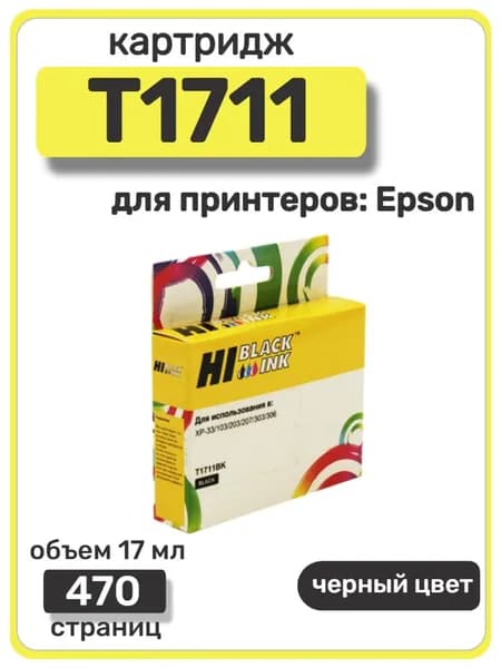 Картридж Hi-Black T1711 для XP-33, 103, 203, черный