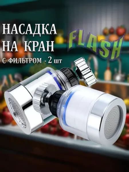 Бытовой универсальный фильтр на кран грубой и тонкой очистки водопровода, защищает кожу от хлора, подходит для кухни и ванной комнаты