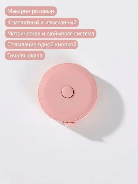 Гибкая измерительная лента 150 см с автоблокировкой точность в шитье, ремонте и быту