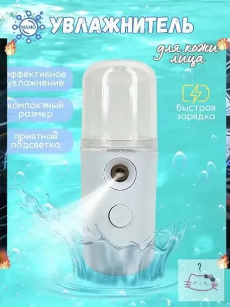 Увлажнитель для кожи