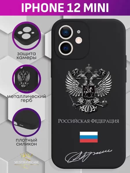 Чехол на iPhone 12 Mini с металлическим гербом России