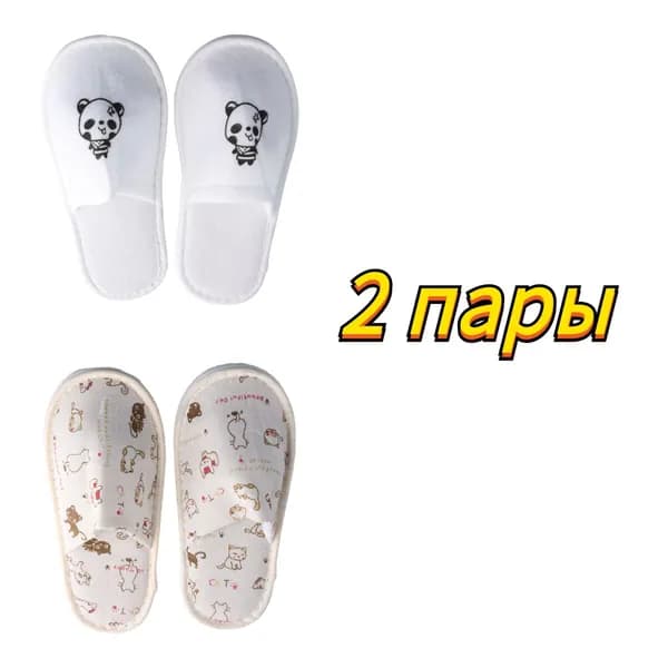 Тапочки