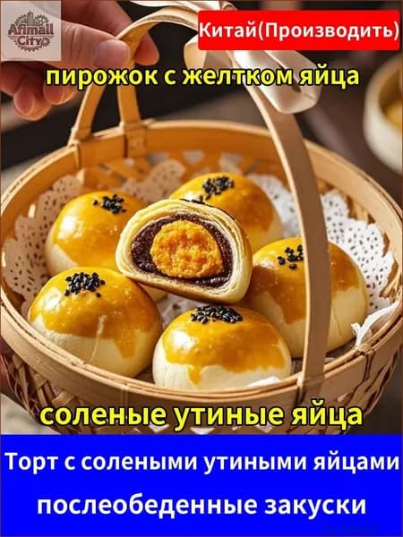 Хит продаж!Пирог с яичным желтком Уменьшает чувство голода Восполняет энергию Помогает регулировать аппетит