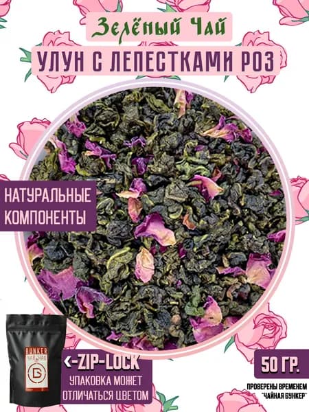 Чай Зелёный, Улун с Лепестками Роз, 50 грамм