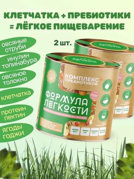 Пребиотики, микс семян, протеин, пектин и ягоды годжи 2 шт по 250г