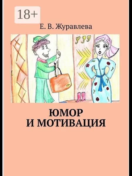 Юмор и мотивация