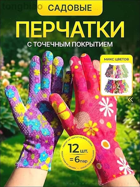 Перчатки защитные рабочие для сада и огорода с точечным покрытием хозяйственные