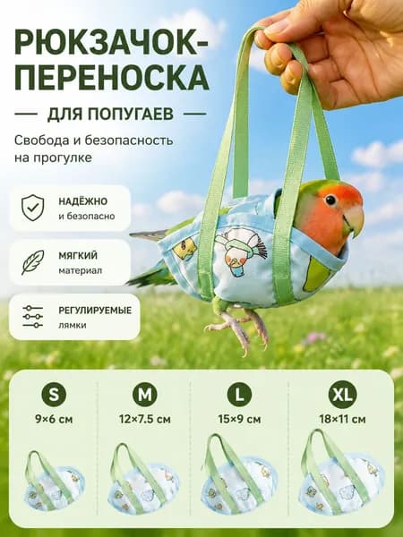 Сумка для прогулок с попугаем, 4 размера-синий-зеленый-170