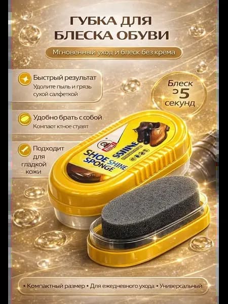 Обувная чистящая губка для обуви из нубука и замши 1 шт