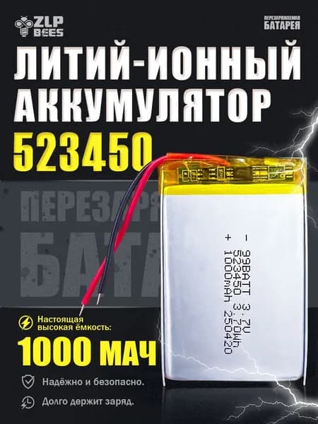 Аккумуляторная батарейка, 3,7 В, 1000 мАч, 1 шт