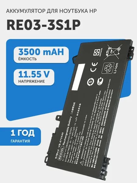 Аккумулятор для ноутбука HP, (HSTNN-0B1C, HSTNN-DB9A, HSTNN-OB1C, HSTNN-UB7R, L32407-2B1, L32407-2C1, L32407-541, L32407-AC1, L32656-002, L32656-005, RE03XL, RE03-3S1P)