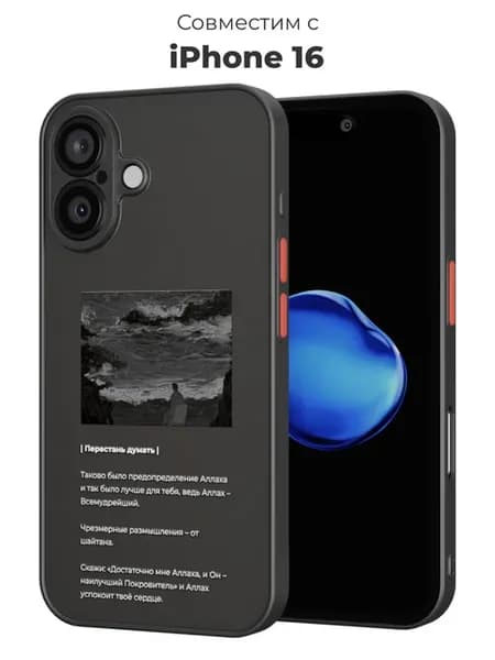 Чехол Бампер на iPhone 16 Ислам