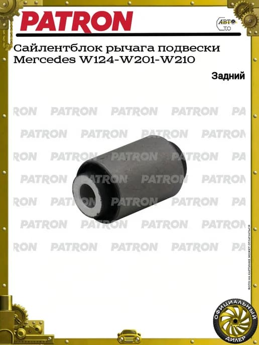 Сайлентблок рычага подвески Mercedes W124-W201-W210