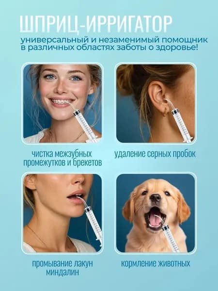 Шприц ирригатор для промывания и очищения ушей; 12 мл*2 шт; шприц-промывальник с тонкой головкой для чистки ушей