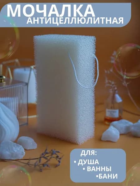 Мочалка