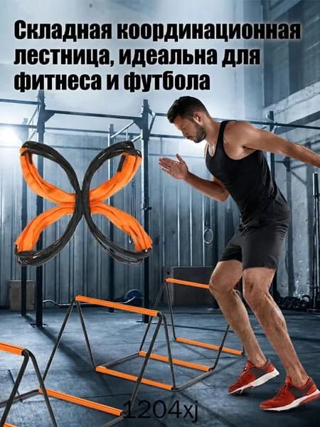 Детская тренировочная лестница для ловкости, Лестница для координированного орбитального перемещения с 6 сетками