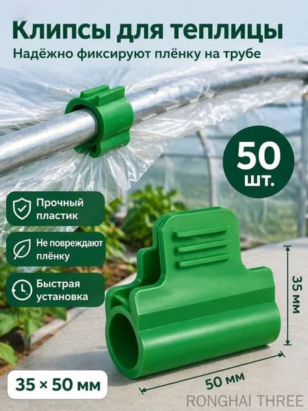 Комплект дуг для парника35 х 50мм, Пластик, 50 шт