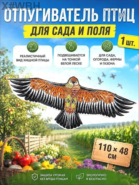 Отпугиватель динамический