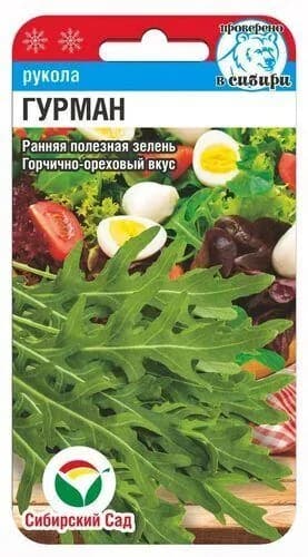 Рукола Гурман 0,5гр (Сиб Сад)
