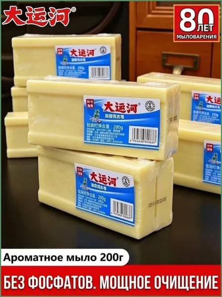 Хозяйственное мыло Da Yun He (Grand Canal) 200 г, усиленное очищение, без фосфатов, для детского белья и деликатных тканей