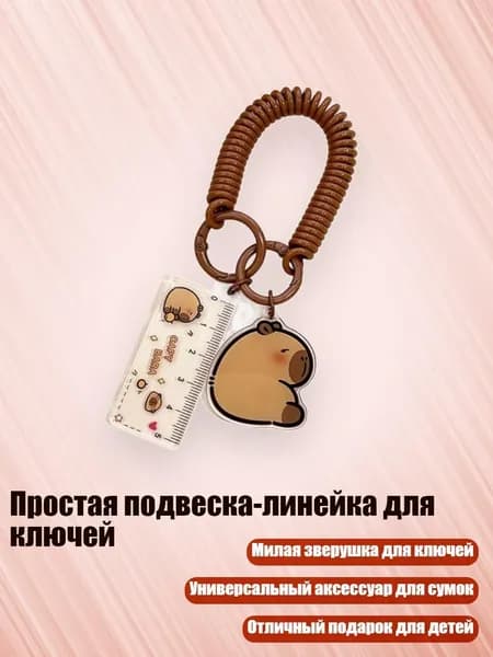 Простая подвеска-линейка для ключей, - 2