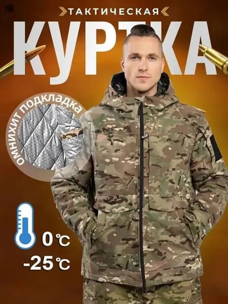 Костюм тактический