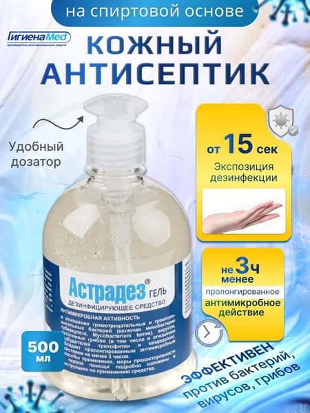 Астрадез гель кожный антисептик 500мл флакон дозатор