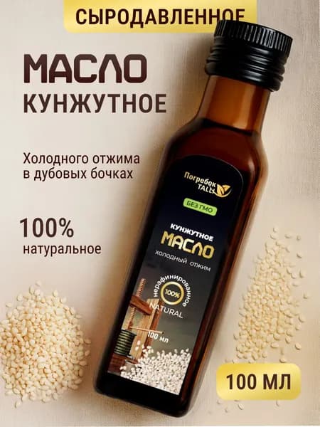 Кунжутное масло холодного отжима, сыродавленное, нерафинированное пищевое. Объем - 100 мл
