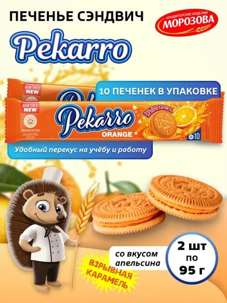 Печенье сахарное Пекарро Оранж 2 шт по 95 гр, Кондитерские изделия МОРОЗОВА